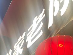 -单家老院·院子里的青岛菜(沙子口店)