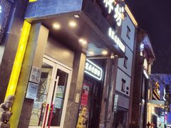 门面-老牌坊鲁菜名店(宽厚里店)