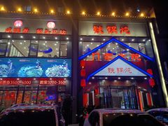 -门家大院铁锅炖(东北大马路店)