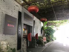 -渔堂公园餐厅·本帮菜(乐园路店)