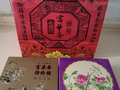 -富华斋饽饽铺·宫廷糕点·伴手礼(护国新天地店)