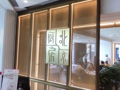 -北京厨房(西安SKP店)