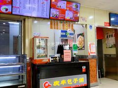 大堂-庆丰包子铺(田村店)