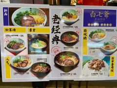 -白七爷原汤捞面（大宅门）(泰盛广场金牌店)