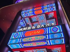 -簋街