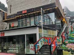 -冰泉豆浆馆(阳朔店)