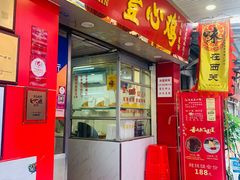 门面-文记壹心鸡(宝华路店)