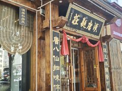 -汉唐面庄(彬州店)