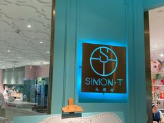 -西檬树SIMON·T轻奢蛋糕(大东方Max店)