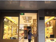 门面-采芝斋(中山南路店)