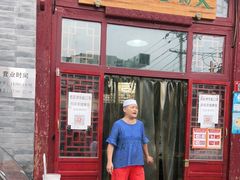门面-天桥老金涮肉(牛街店)
