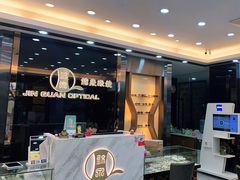 -锦泉眼镜视光体验中心(环市西路店)
