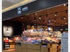 -九木杂物社(崂山丽达店)