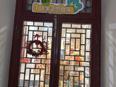 -100家灵感仓库·DIY团建(什刹海店)