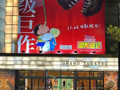 -大光明电影院(南京西路店)