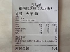 -福来居烤鸭店(天坛二店)