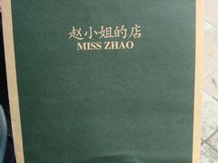 -赵小姐的店(鼓浪屿三友店)