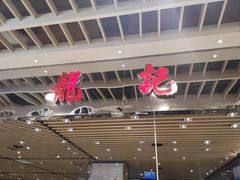 -龙记香港茶餐厅(久光百货店)