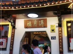 门面-得月楼·省级非遗·传统苏帮菜(观前店)