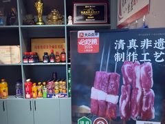 -清真·金鑫隆牛羊肉(环山路店)