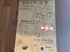 -星巴克臻选(天津鲁能中心一店)
