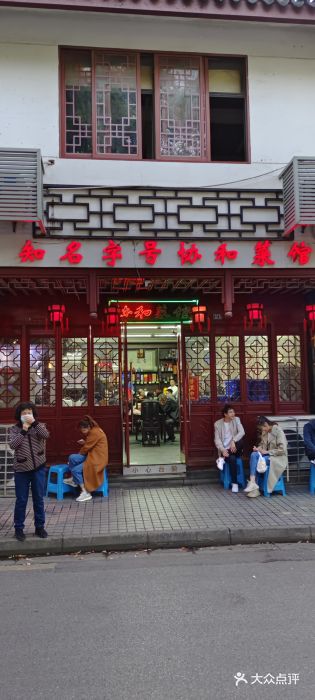 协和菜馆(凤凰街店)图片