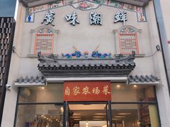 -廣味潮鲜·一品潮滋味(五道口店)