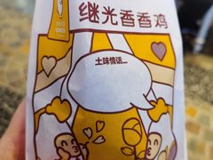 -1973继光香香鸡(合生汇购物中心店)