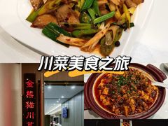 -金熊猫川菜餐厅