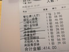 账单-嫩芽·重庆菜馆(十八梯露台观景店)