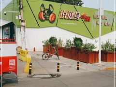 -悦健身游泳健身馆(宋家庄店)