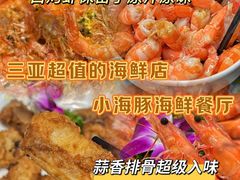-小海豚•老字号海鲜餐厅(天涯店)
