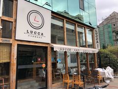 门面-LUCCA卢卡西班牙海鲜饭(远洋广场店)