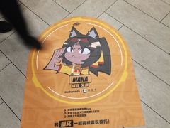 -麦当劳(成都时代奥特莱斯店)