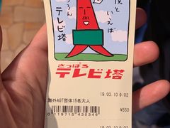 -札幌电视塔