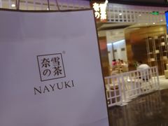 -奈雪的茶(湖滨银泰in77C区PRO店)