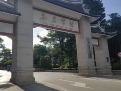 -集美学村