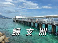 -三亚蜈支洲岛旅游区