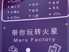 -火星工厂·桌游·团建聚会·轰趴馆(厦滘店)