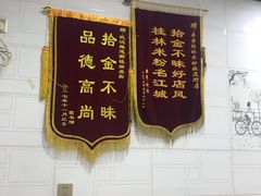 -覃肥叔桂林米粉(粮道街店)