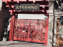 -古文化街旅游区