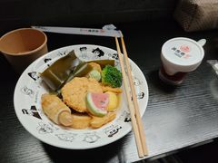 -柚下次·关东煮