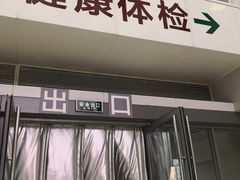 -北京协和医院(东单院区)