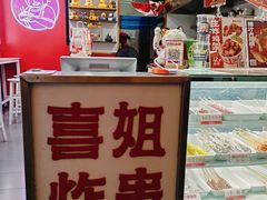 -喜姐炸串(横琴中央汇店)