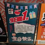 生日福利羊毛看过来
