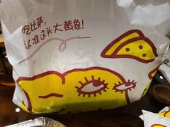 -尊宝比萨(后海花半里店)