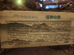 -瑶琳仙境