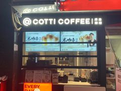 -库迪咖啡(成都融锦城店)