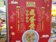 -真老大房鲜肉月饼(南京路步行街店)