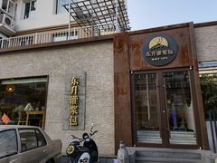 门面-东升灌浆包(辛庄街总店)